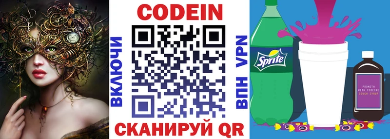 Кодеиновый сироп Lean Purple Drank Новая Ляля